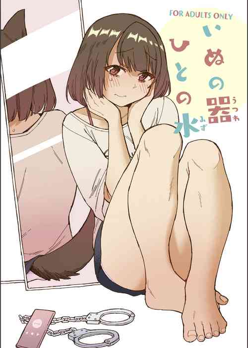 Inu no Utsuwa Hito no Mizu