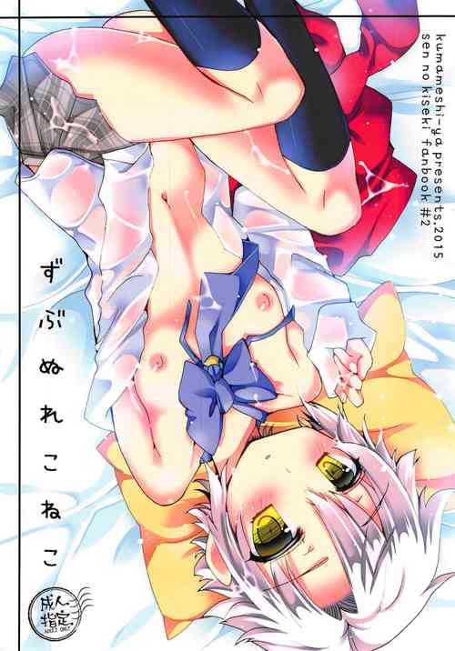 Zubunure Koneko