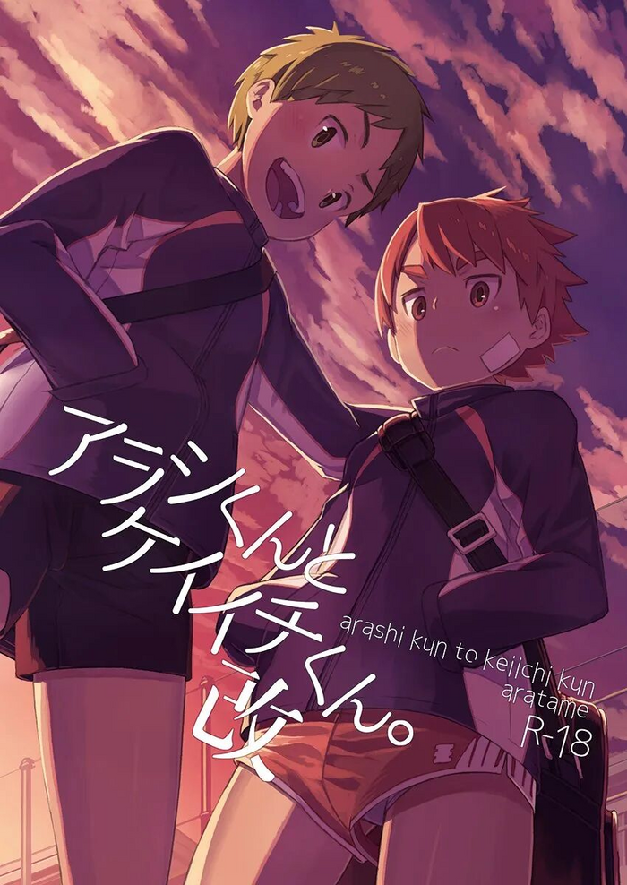 Arashi-kun to Keiichi-kun. Aratame
