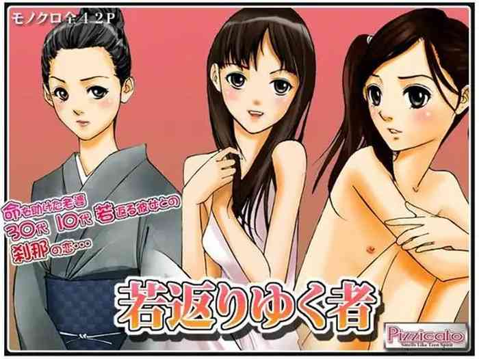Wakagaeri Yuku Mono [Digital] ichigoreader