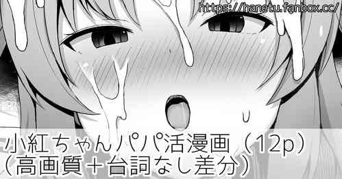 Kobeni-chan Papakatsu Manga