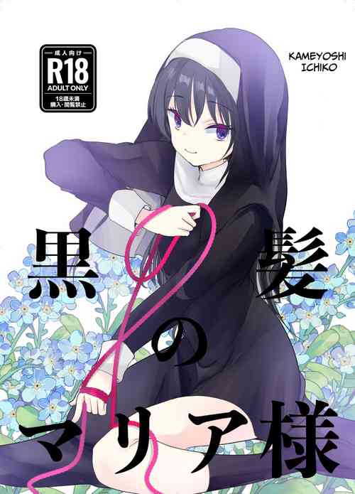 Kurokami no Maria-sama | Ejaculation Controlled MegaCUM Handjob From The Holy Mother