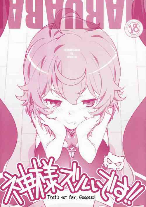 Kami-sama Zurui desu!!