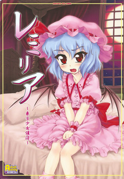 Remilia ~Touhou Shoujo Saiin~ (Touhou Project) [English] =LWB=