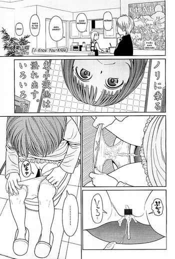 I Know You Know
