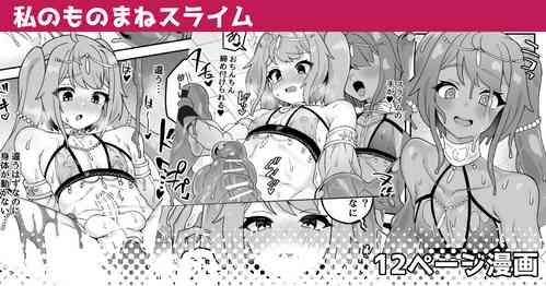 Watashi no Monomane Slime