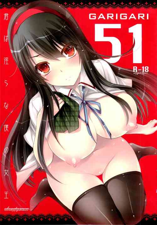 GARIGARI51 (Kimi wa Midara na Boku no Joou) [ENGLISH] Preview