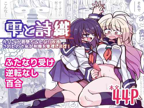 Shizuku to Shiori-Senpai ga Akuochi Futanari Kaizou Sareta node Watashi ga Shasei o Kanri Shimasu!- | Shizuku & Shiori ~It's Up to Me To Service Futanari-modified Senpai!~