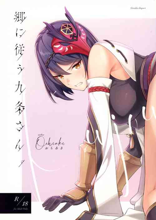 C99) [Ochiaki] Gou ni Shitagau Kujou-san.