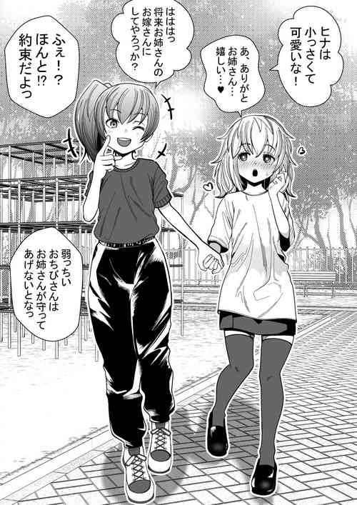 Tsuyoki na Onee-san ga Imouto-bun ni Gyakuten LesSe Sareru Manga | The Role Reversal Yuri
