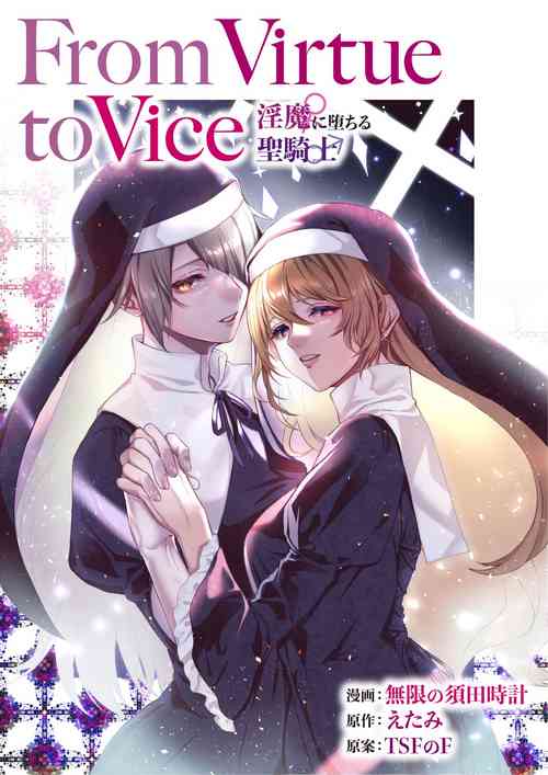 From Virtue to Vice ~Inma ni Ochiru Seikishi~ | From Virtue to Vice ~The Holy Knight That Falls To The Succubi~