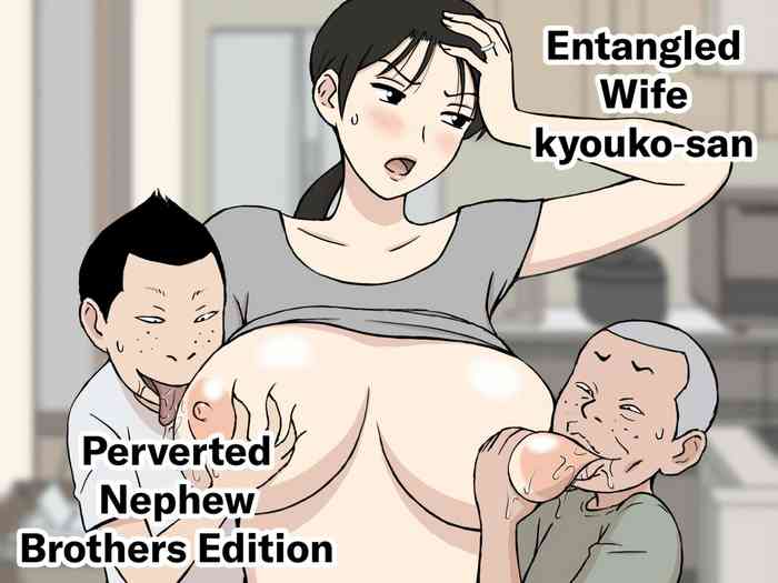 Karamare Tsuma no Kyouko-san Dosukebe Oikko Kyoudai Hen | Entangled Wife Kyouko-san Perverted Nephew Brothers Edition