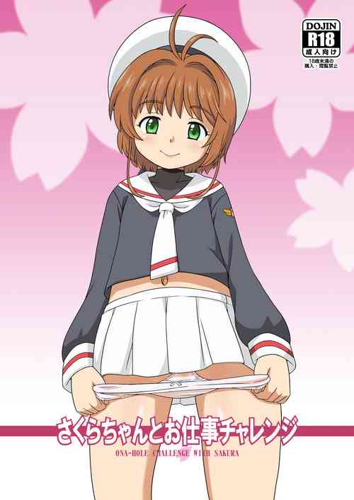 Sakura-chan to Oshigoto Challenge - Ona-Hole Challenge with Sakura