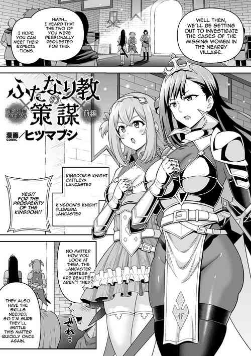 Futanari-kyo no Sakubou - Futanarism Conspiracy Zenpen