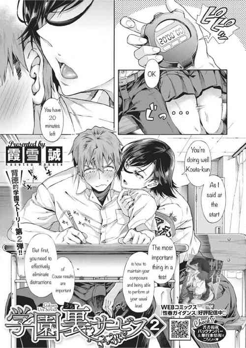Gakuen Ura Service (Seishun Guidance) 2-5
