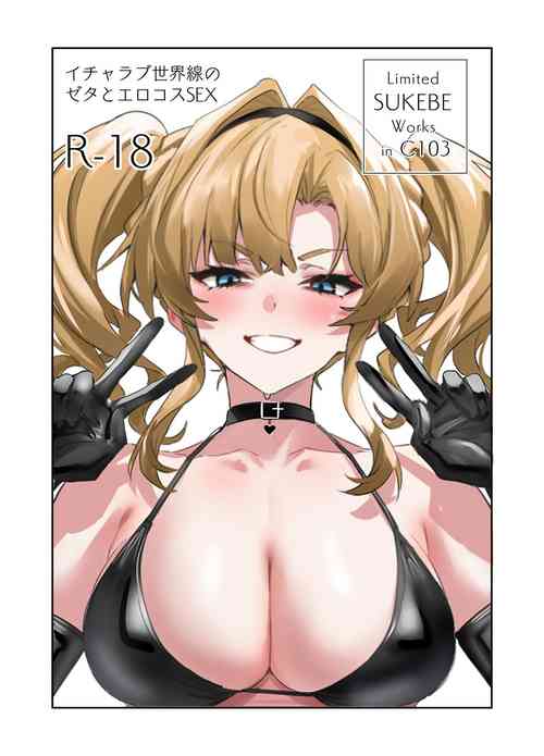 Limited SUKEBE Works in C103