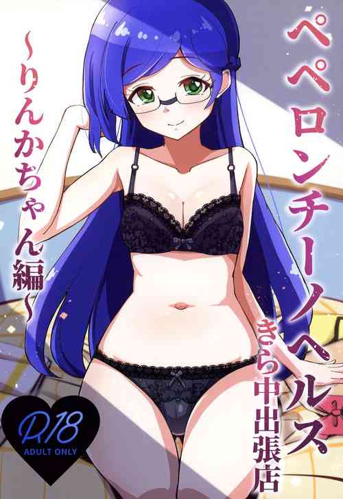 Peperoncino Health Kiranaka Shucchouten ~Rinka-chan Hen~