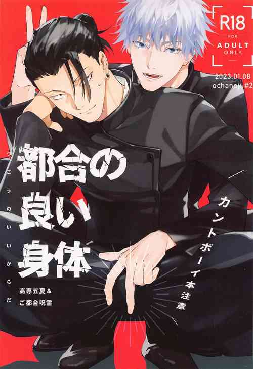 Tsugou no Yoi Karada | Convenient Hole