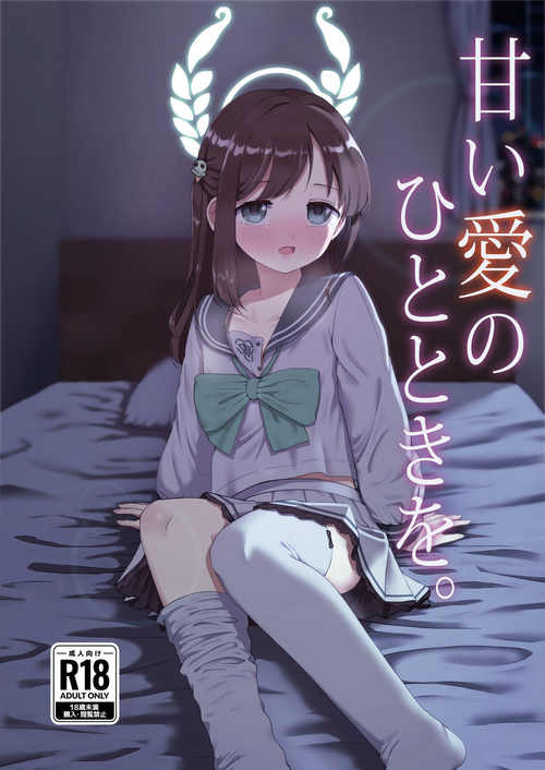Amai Ai no Hitotoki o. | A Moment of Sweet Love.