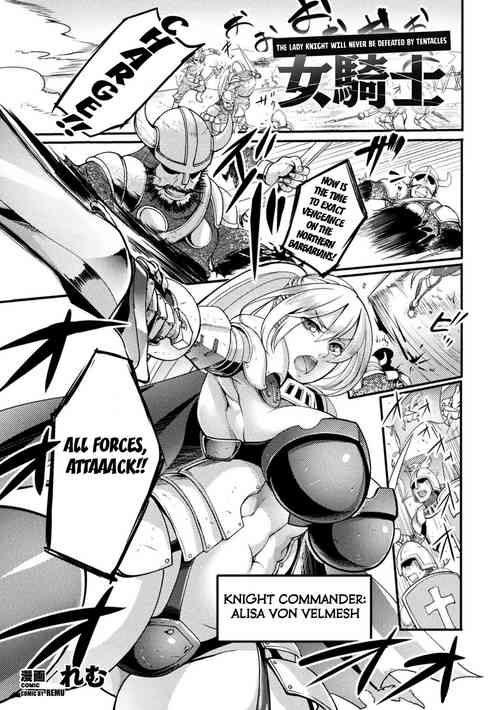 The Lady Knight Will Never be Defeated by The Tentacle