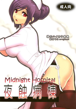 Yashoku Byoutou [Midnight Hospital] [English] =Mtzy+Killerjr=