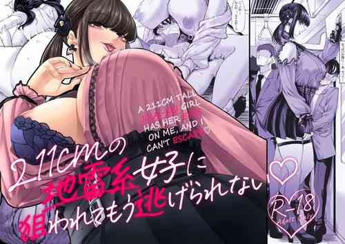 Shinchou 211cm no Jirai-kei Joshi ni Nerawarete Mou Nigerarenai | A 211cm Tall Jirai-kei Girl Has Her Eyes on Me, and I Can't Escape♡