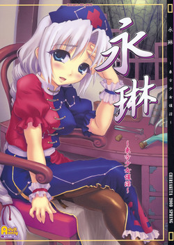 Eirin ~Touhou Shoujo Saiin~ (Touhou Project) [English] =LWB=