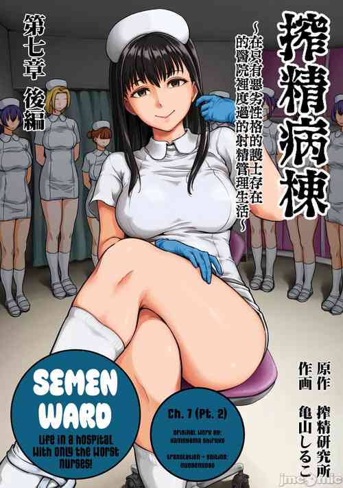 Sakusei Byoutou ~Seikaku Saiaku no Nurse shika Inai Byouin de Shasei Kanri Seikatsu~ Ch. 7.5 | Life in a Hospital With Only the Worst Nurses! Ch. 7.5