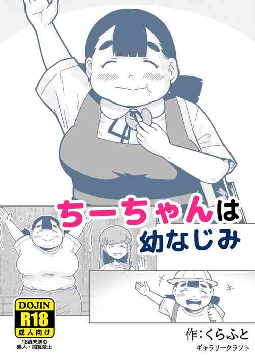 Chi-chan wa Osananajimi | Chi-chan is my Longtime Friend