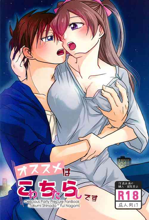 Osusume  wa Kochira (Watashi) desu | I'm the Recommended