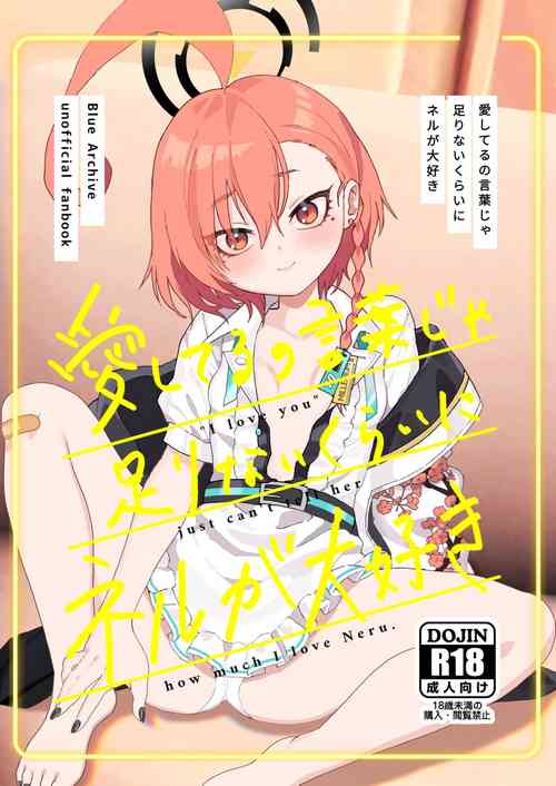Aishiteru no Kotoba ja Tarinai kurai ni Neru ga Daisuki - "I love you" just can't tell her how much I  love Neru. | There Aren't Enough Words to Say How Much I Love You, Neru-chan!!