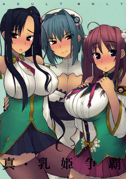 Shin Chichi Hime Souha (Shin Koihime Musou) [English] =Wrathkal+Altereggo=