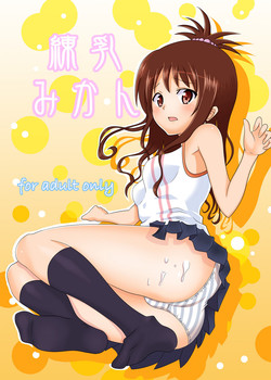 Rennyuu Mikan (To LOVE-Ru) [English] =TV=