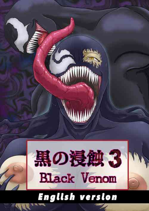 Kuro no shinshoku 3～Black Venom～ English Version
