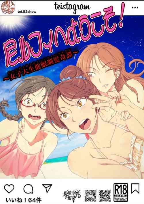 Ama Rufi e Youkoso! ~Joshidaisei Saimin Teihatsu Kitan~