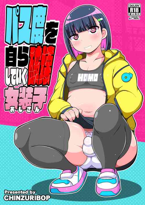 Pass-do o Mizukara Hakai shite iku Oji-san