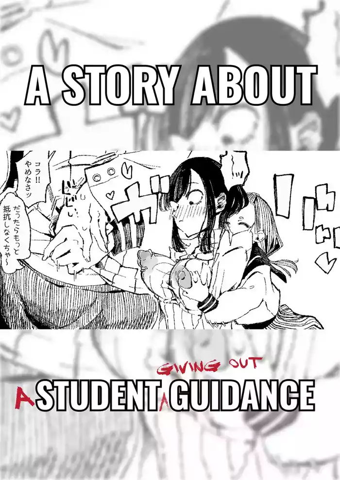 Yoku Aru Seito (ni Yoru) Shidou no Ohanashi | A Story about (Not) Normal Student Guidance