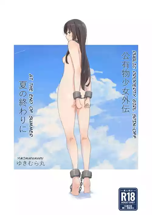 Kouyuubutsu Shoujo Gaiden Natsu no Owari ni + Kouyuubutsu o Tsukatta OnaSuppo-an ~Doujinshi Okuchi Houshi Hen~ | Public Property Sex Slave Girl Spin-off: At the End of Summer + Ona Support Proposal Using Public Property ~Doujinshi Mouth Service Edition~