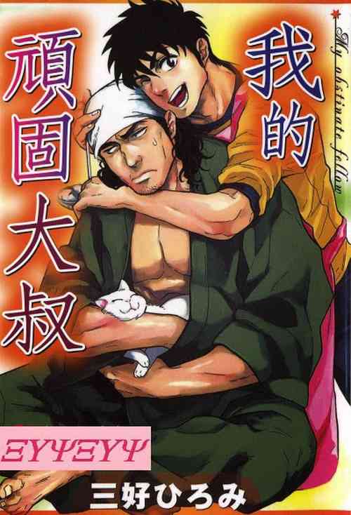 Osewa Shimasu!