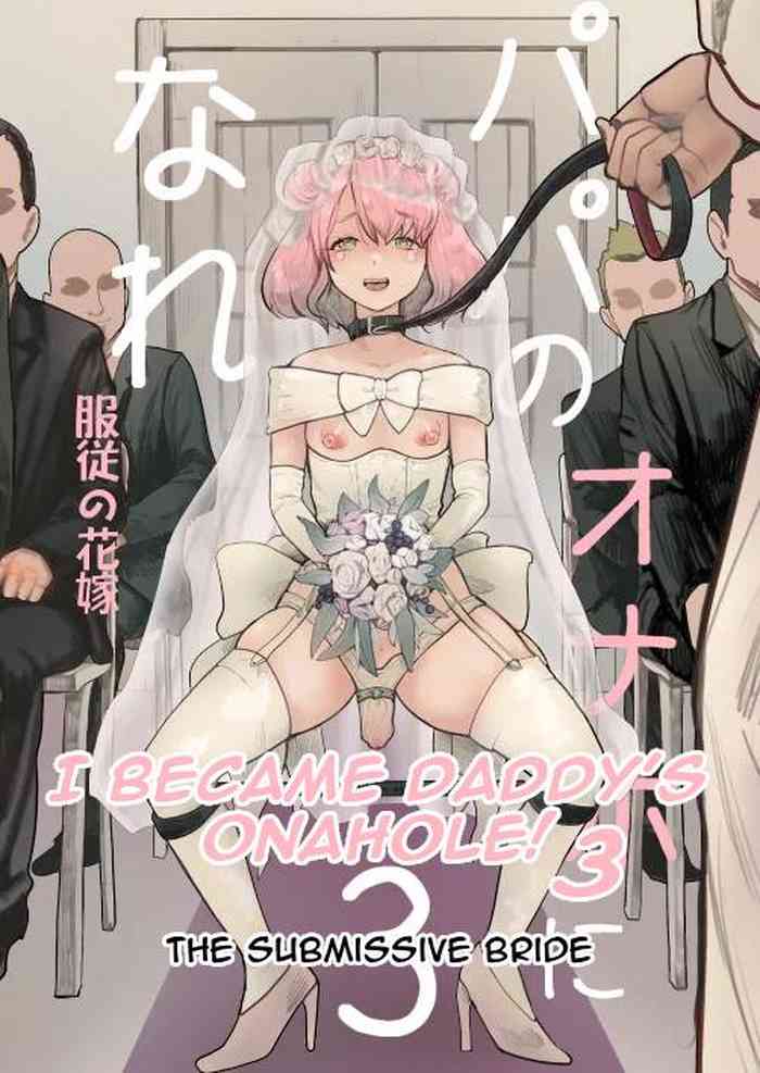 Papa no Onaho ni Nare 3 Fukujuu no Hanayome | I Became Daddy's Onahole! 3 ~The Submissive Bride~