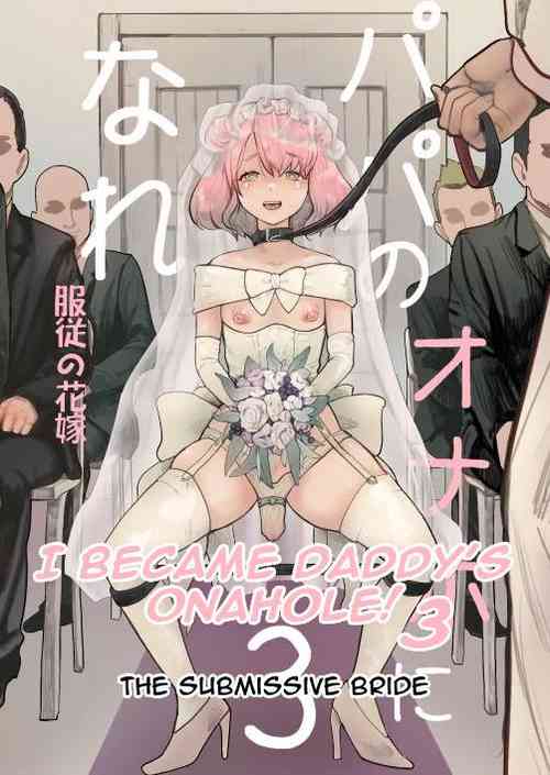 Papa no Onaho ni Nare 3 Fukujuu no Hanayome | I Became Daddy's Onahole! 3 ~The Submissive Bride~
