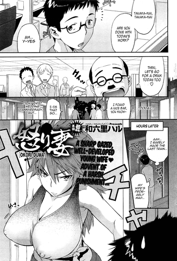 Ikari Tsuma | Angry Wife (COMIC HOTMiLK 2010-10) [English] =Team Vanilla=