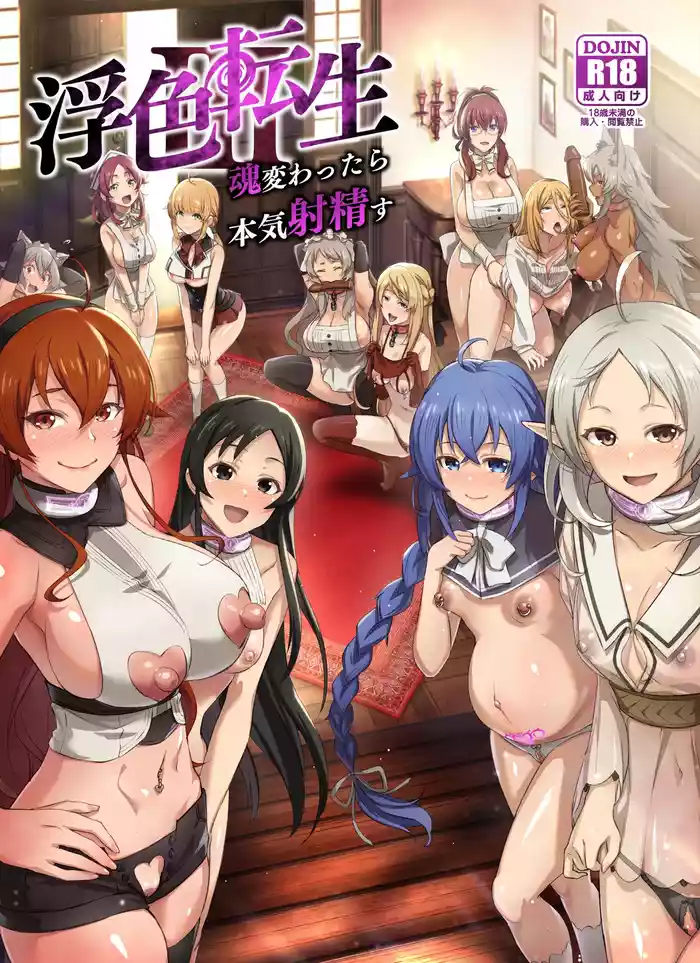 Fushoku Tensei 3 ~Tamashii Kawattara Honki Shaseisu~ (Mushoku Tensei ~Isekai Ittara Honki Dasu~) ENG