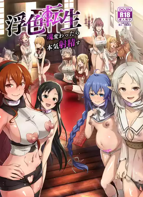 Fushoku Tensei 3 ~Tamashii Kawattara Honki Shaseisu~ (Mushoku Tensei ~Isekai Ittara Honki Dasu~) ENG