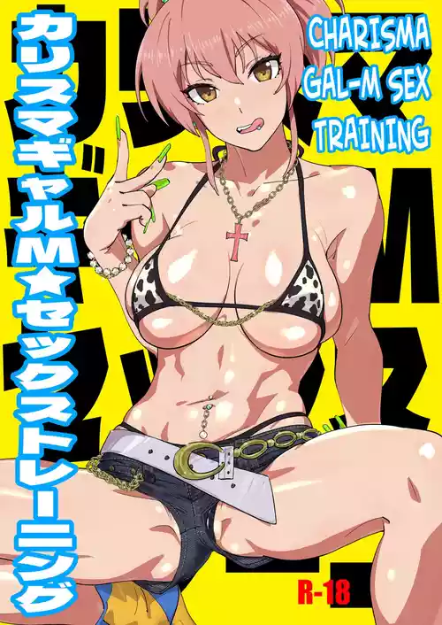 Charisma Gal-M Sex Training (THE IDOLM@STER CINDERELLA GIRLS) [English] =TB=