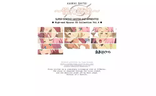 Kouseinou Nyurun CG Shuu Vol. 4 ~Kairiki Shitei~