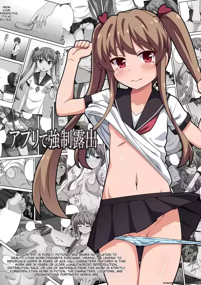 Appli de Kyousei Roshutsu | Forced exposure in app