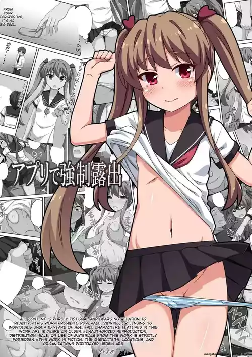Appli de Kyousei Roshutsu | Forced exposure in app