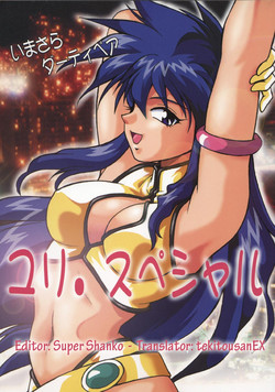 Imasara Dirty Pair Yuri Special (Dirty Pair)[English]-