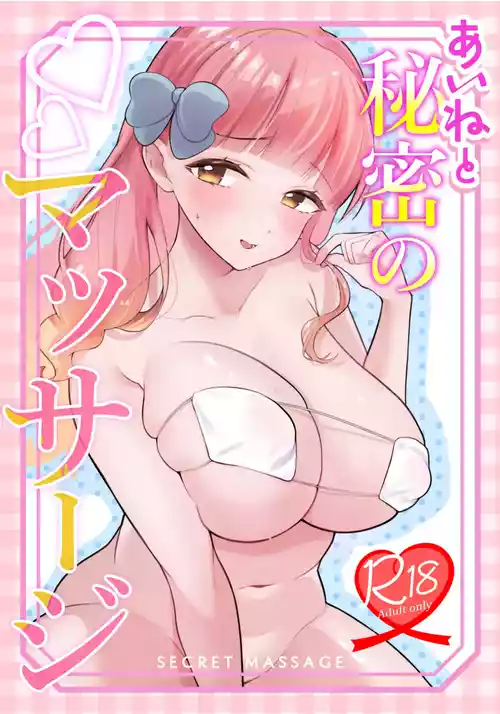 Aine to Himitsu no Massage | Secret Massage with Aine-chan